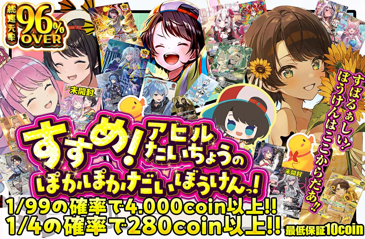 すすめ!アヒルたいちょうのぽかぽかだいぼうけんっ!