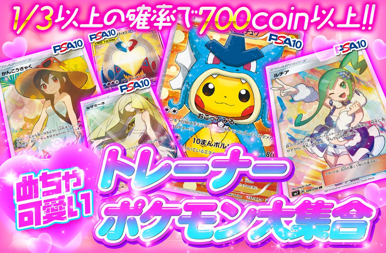 めちゃ可愛いトレーナーポケモン大集合