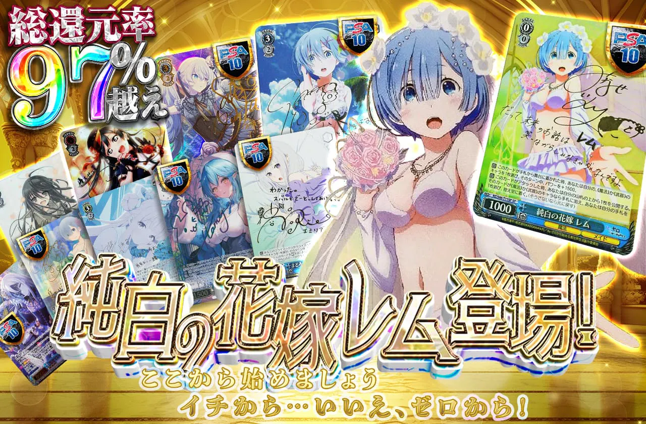 ヴァイス 連番 PSA9 純白の花嫁レム & 精霊使いエミリア （Amazon.co 