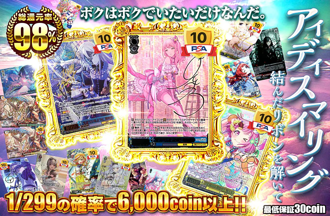 アイディスマイリング　～結んだリボンを解いて～		