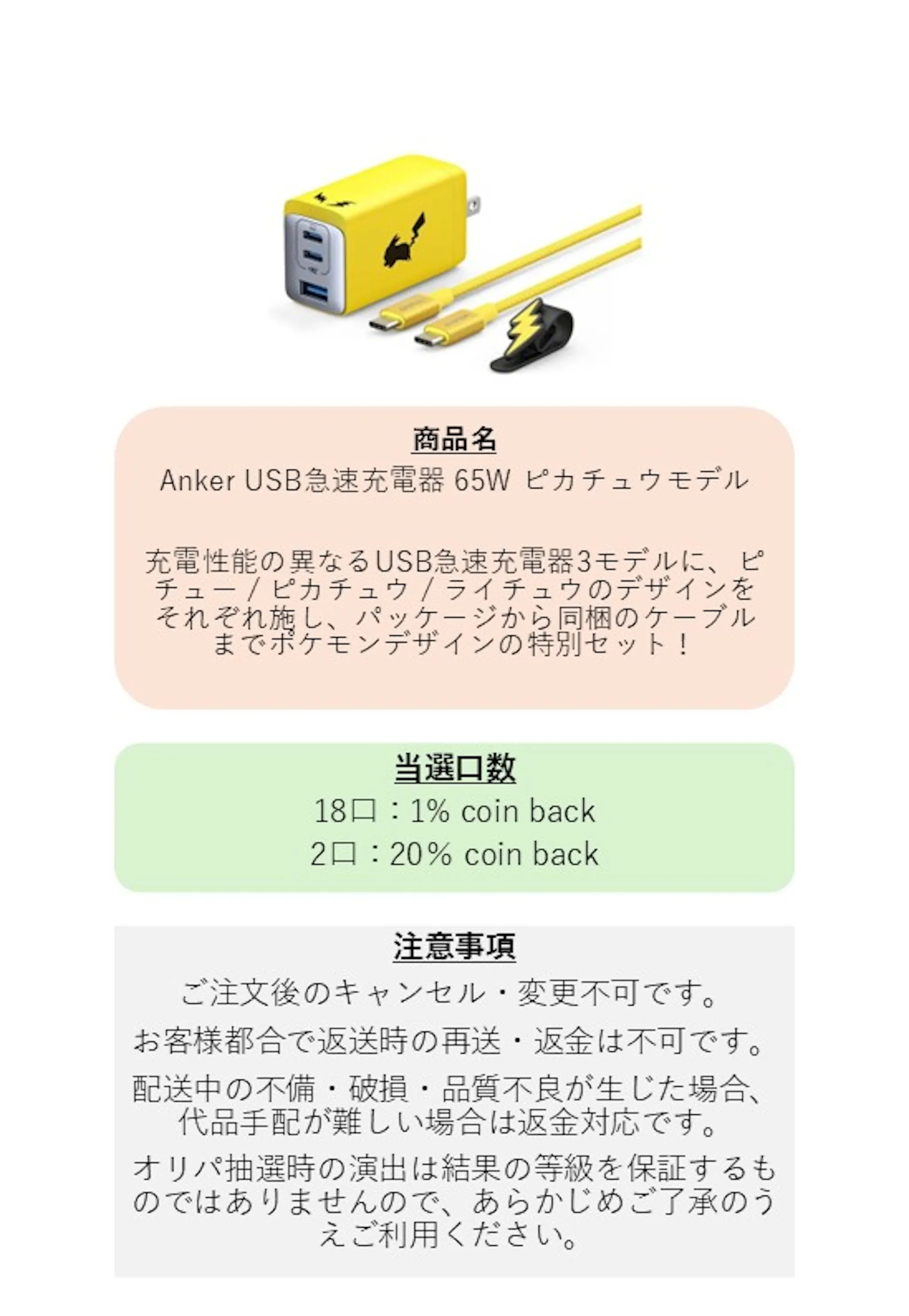 Anker USB急速充電器 65W ピカチュウモデル_1～20％コインバック