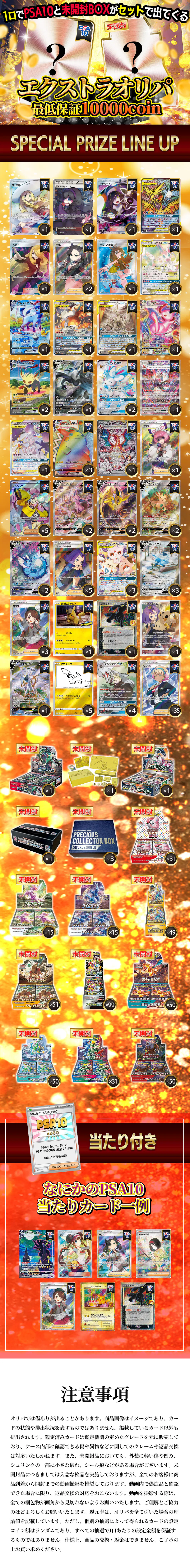 エクストラオリパ　一口でPSA10と未開封BOXがセットで出てくる！