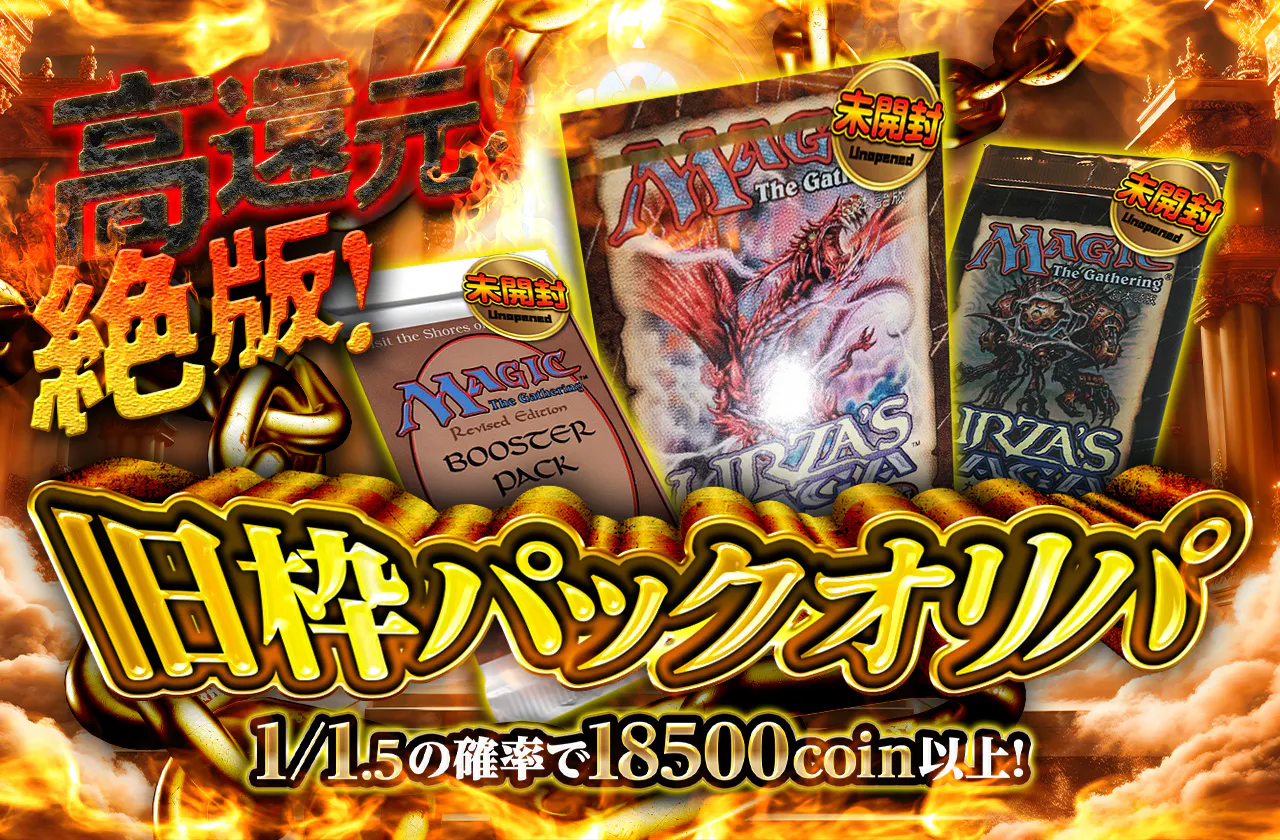 絶版!旧枠パックオリパ