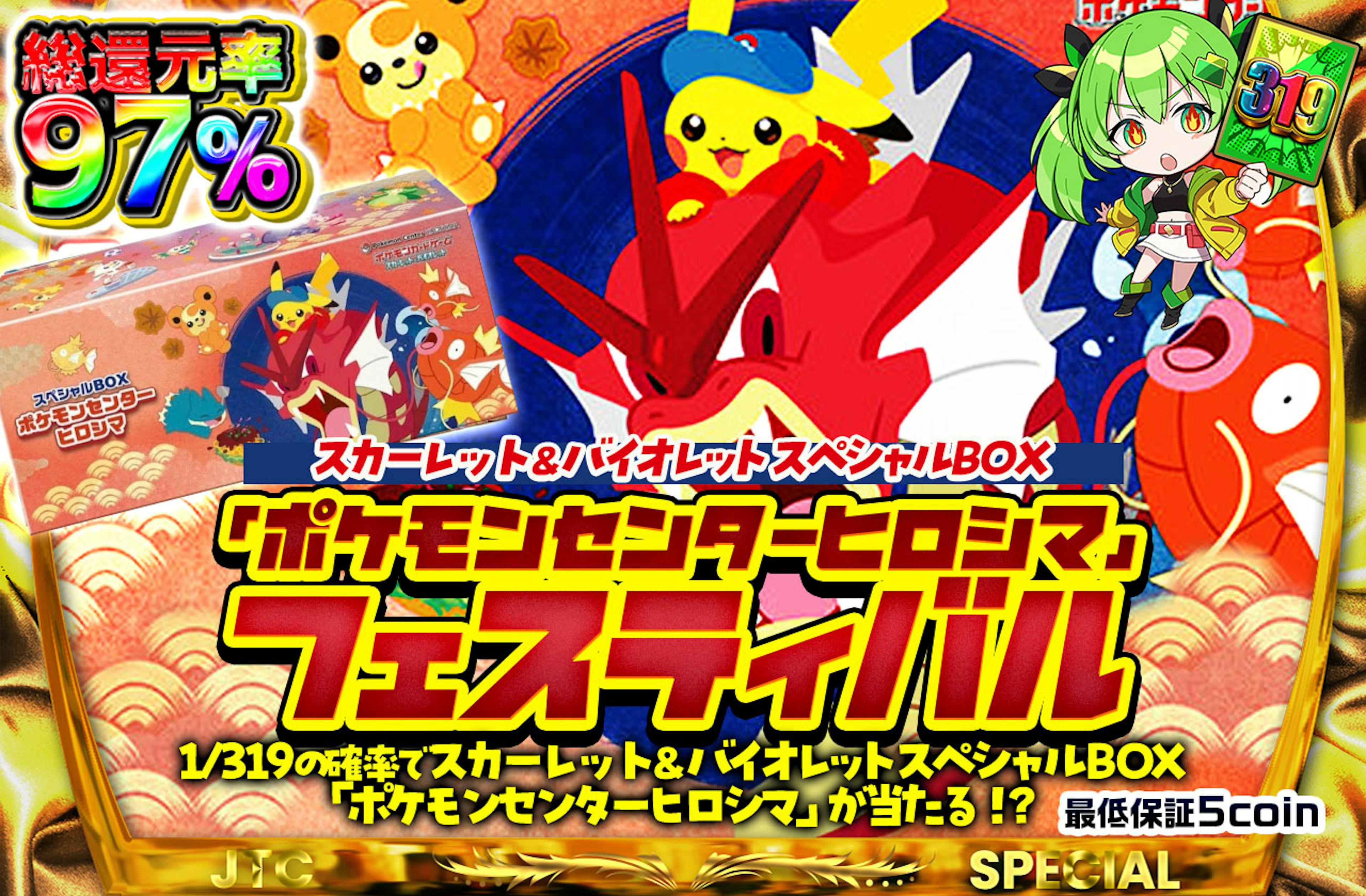 ポケモンセンターヒロシマフェスティバル | ポケカのネットオリパなら日本トレカセンター