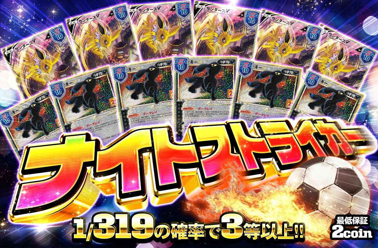 ナイトストライカー !!?!