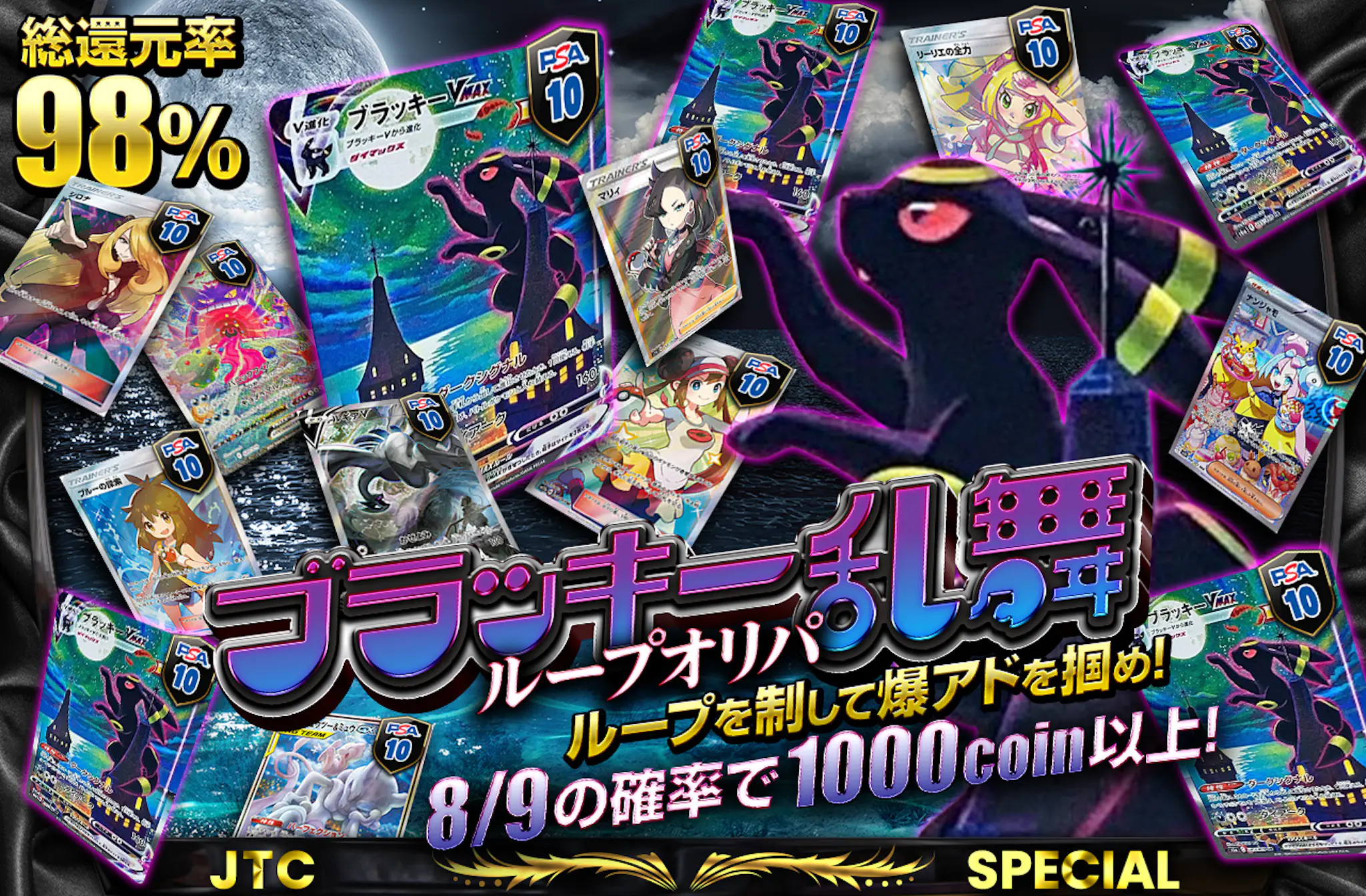 総還元率98% ブラッキー乱舞ループオリパ ループを制して爆アドを掴め 