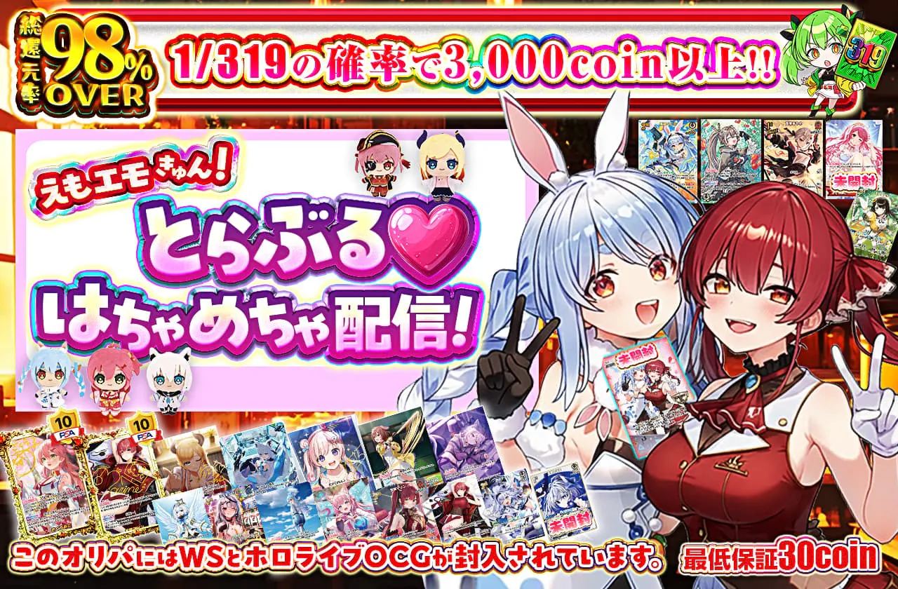 えもエモきゅん！とらぶる♡はちゃめちゃ配信！	