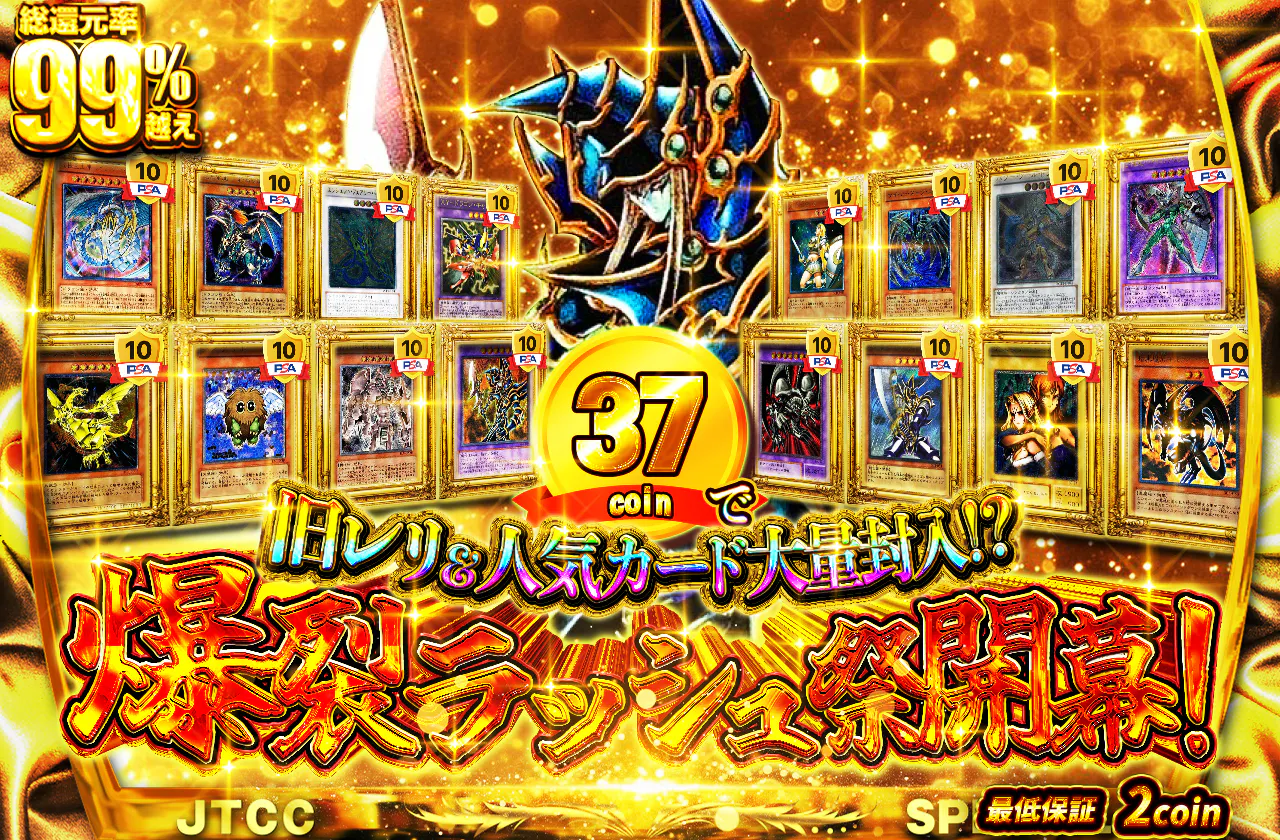 37coinで旧レリ＆人気カード大量封入！？爆裂ラッシュ祭開幕！