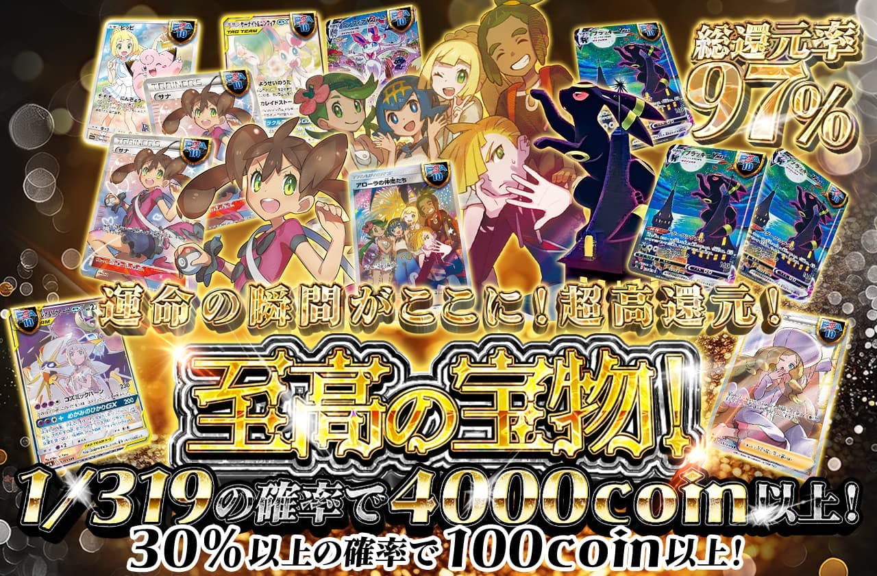 運命の瞬間がここに！超高還元！ 至高の宝物！ | 日本トレカセンターオンラインオリパ
