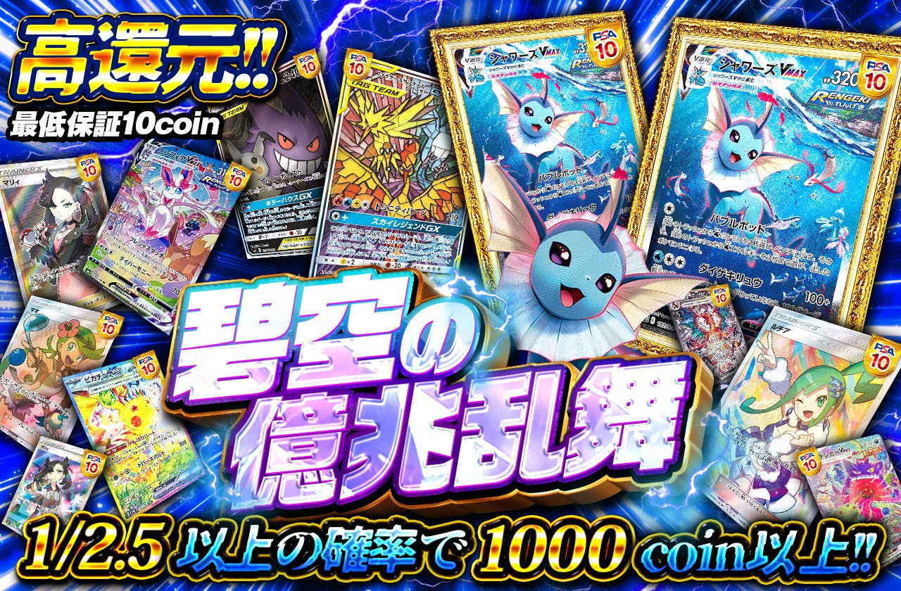 碧空の億兆乱舞