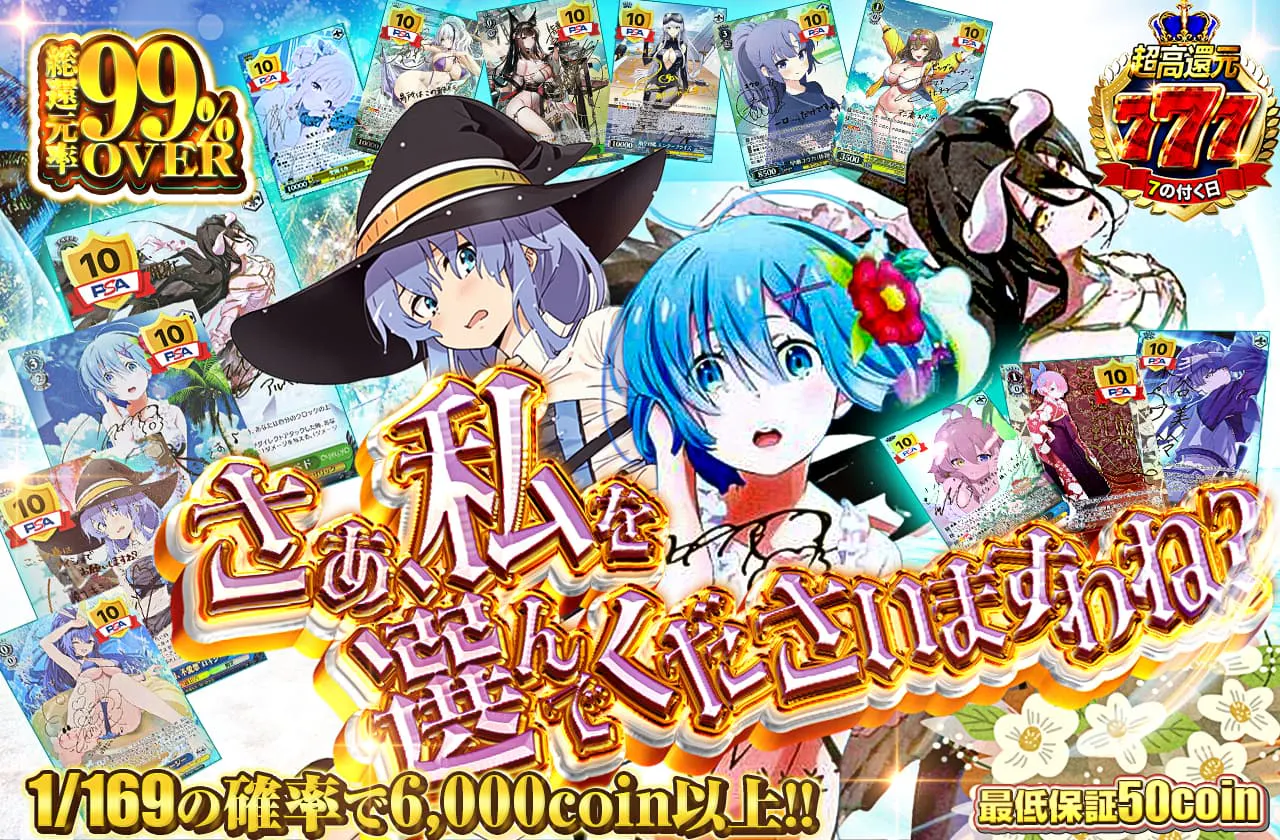 さあ、私を選んでくださいますわね?