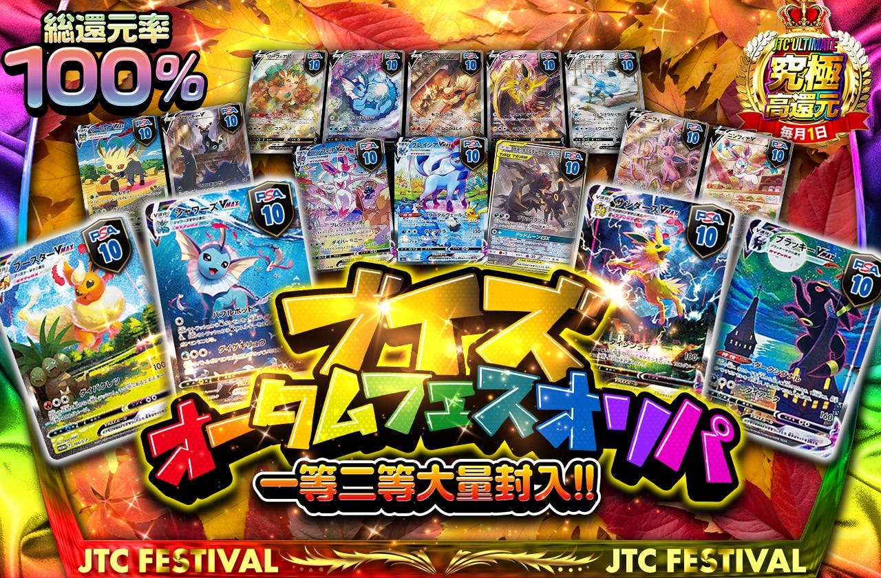 ブイズオータムフェスオリパ　一等二等大量封入!!		