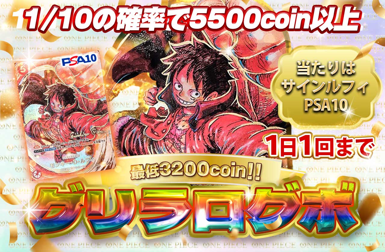ワンピースゲリラログボ！ | 日本トレカセンターオンラインオリパ