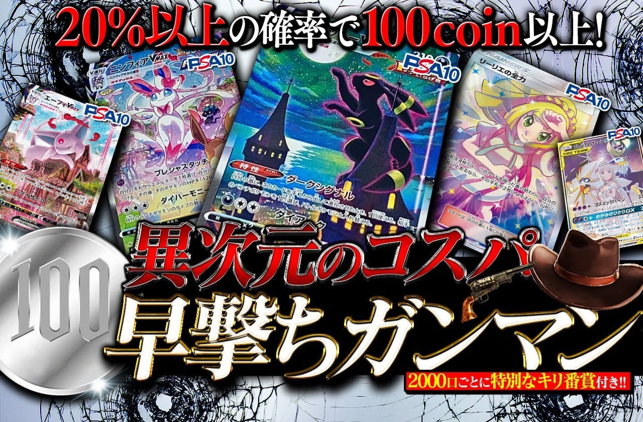 異次元のコスパ！！100円早撃ちガンマンガチャ