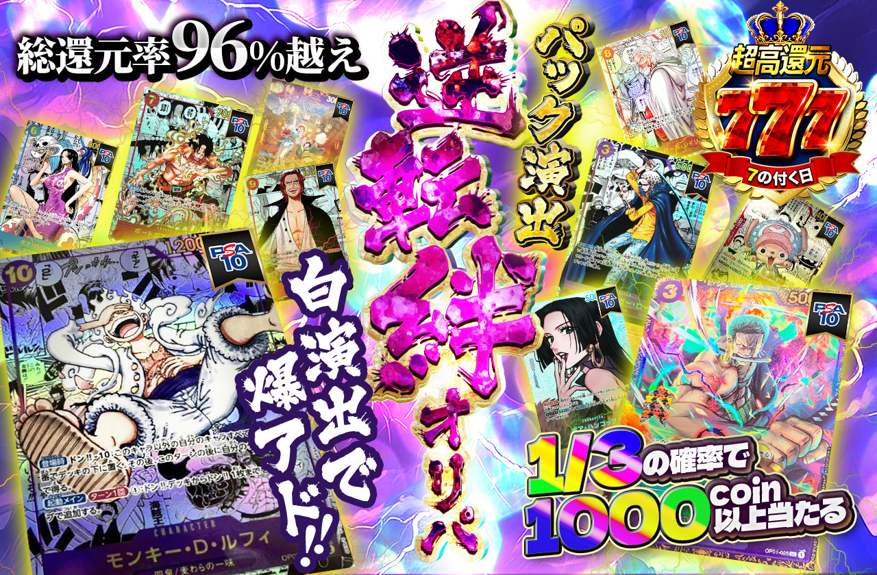 総還元率96%越え!! 白演出で爆アド!! パック演出逆転絆オリパ!! | 日本