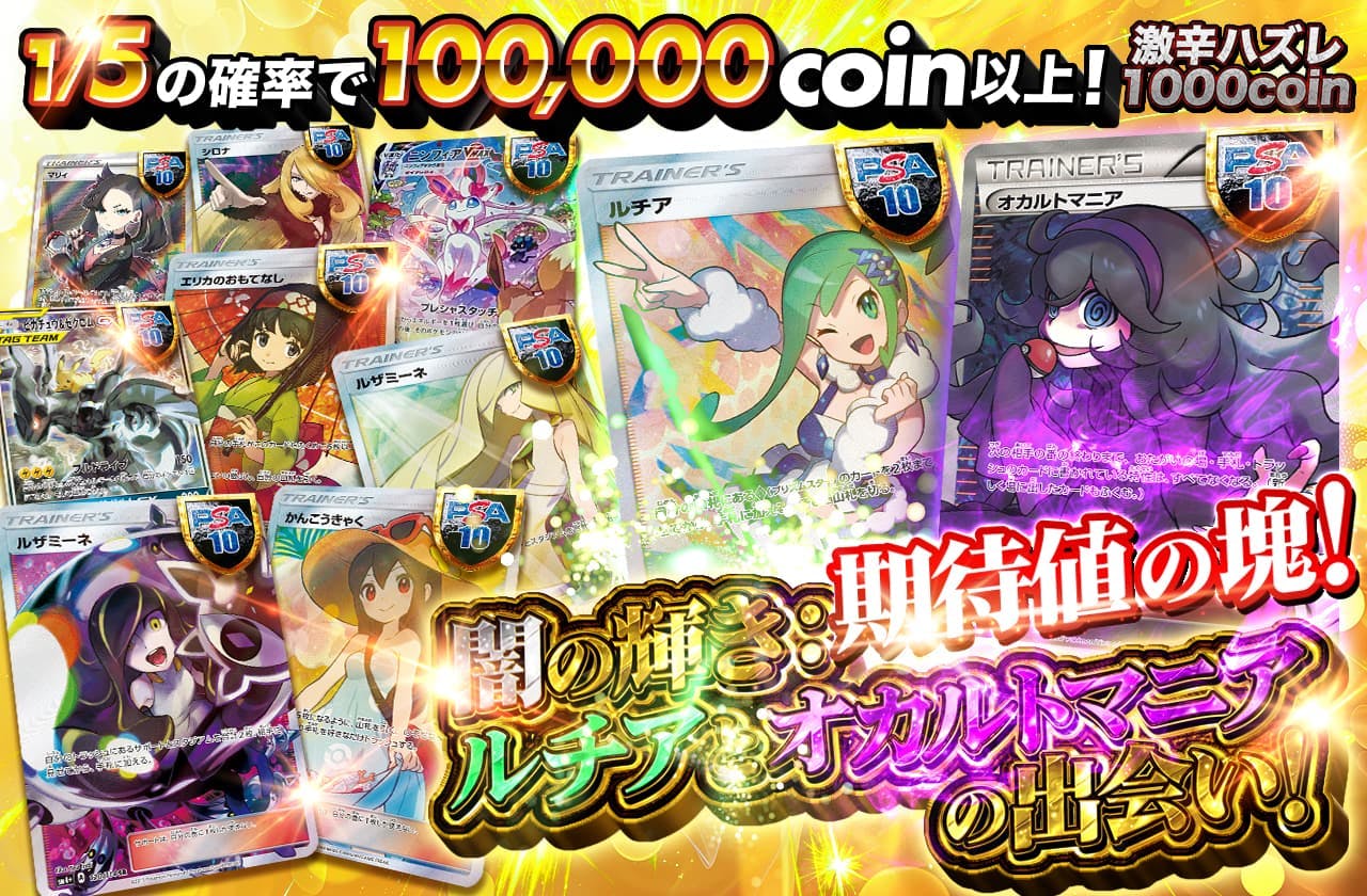 期待値の塊！闇の輝き：ルチアとオカルトマニアの出会い！激辛ハズレ1000coin | 日本トレカセンターオンラインオリパ