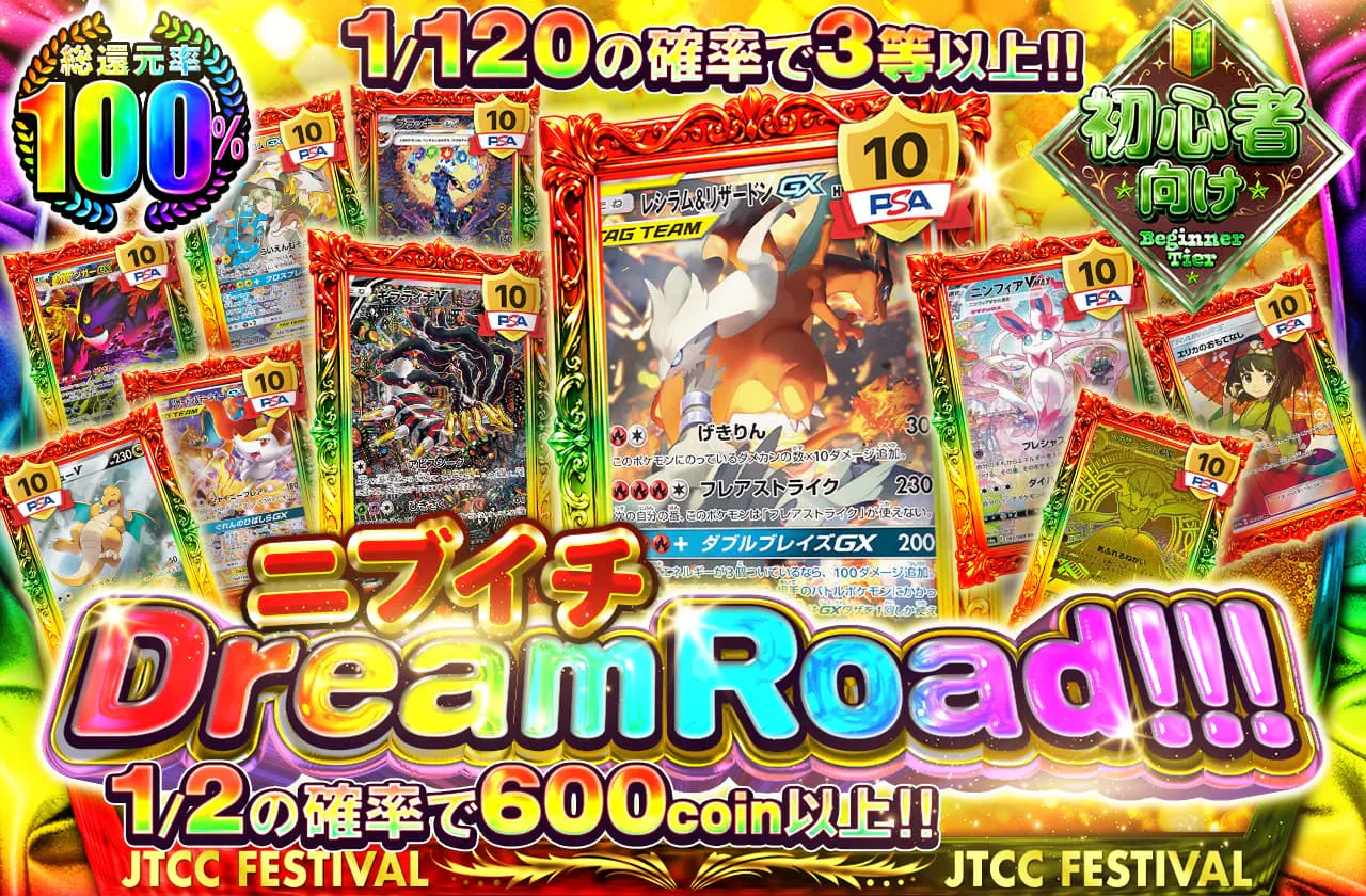 ニブイチDreamRoad!!!