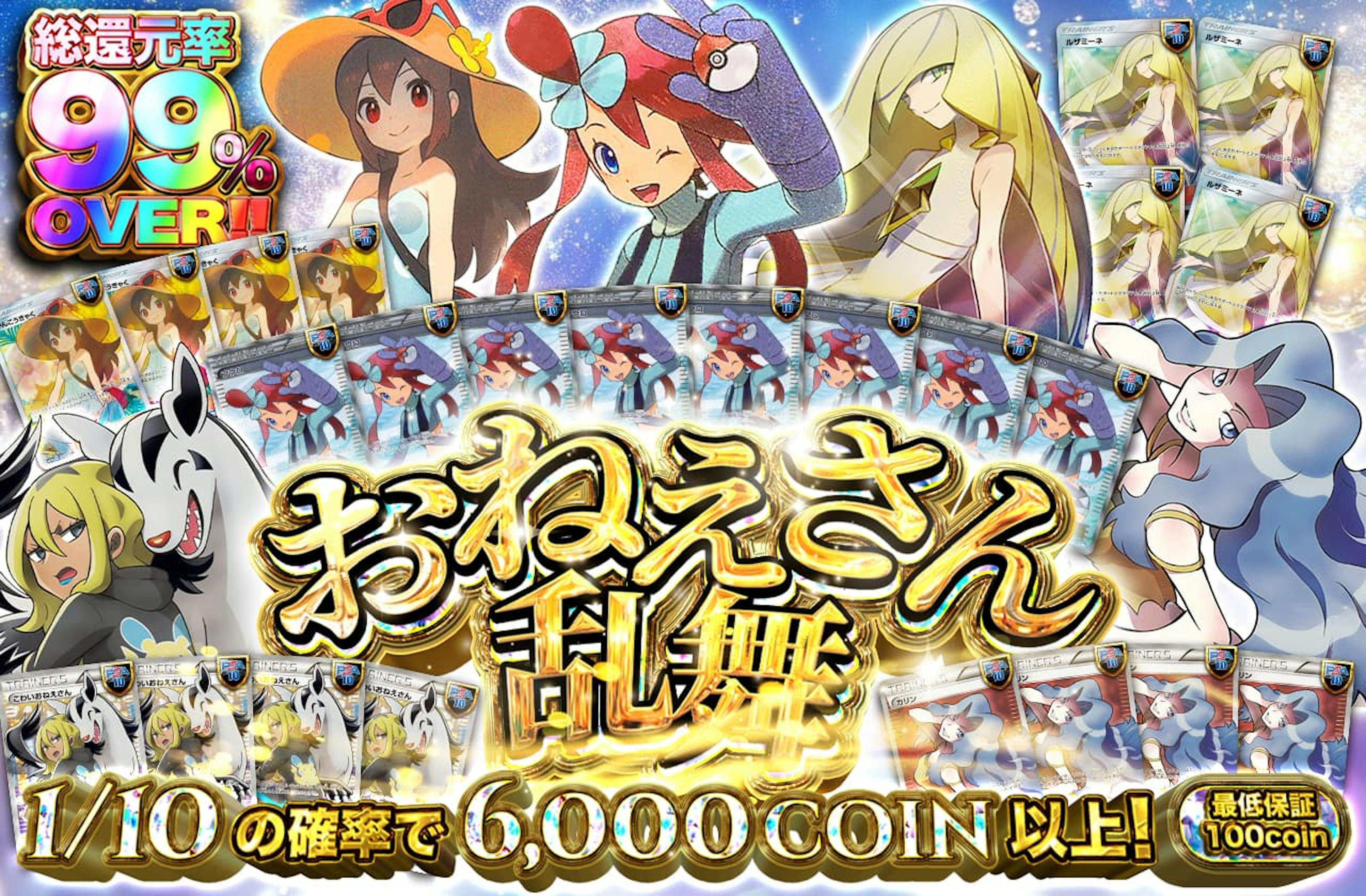 おねえさん乱舞 | ポケカのネットオリパなら日本トレカセンター