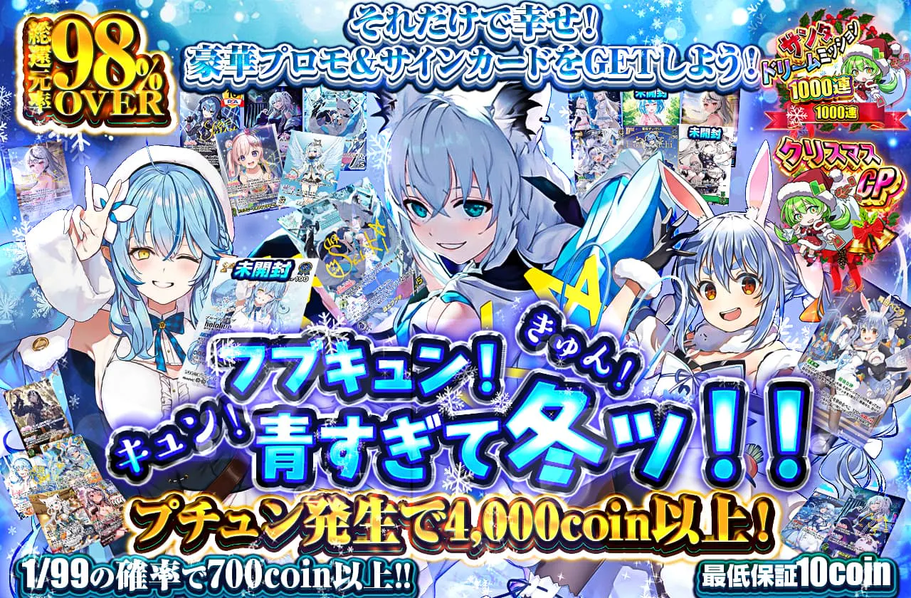 フブキュン！キュン！きゅん！青すぎて冬ッ！！