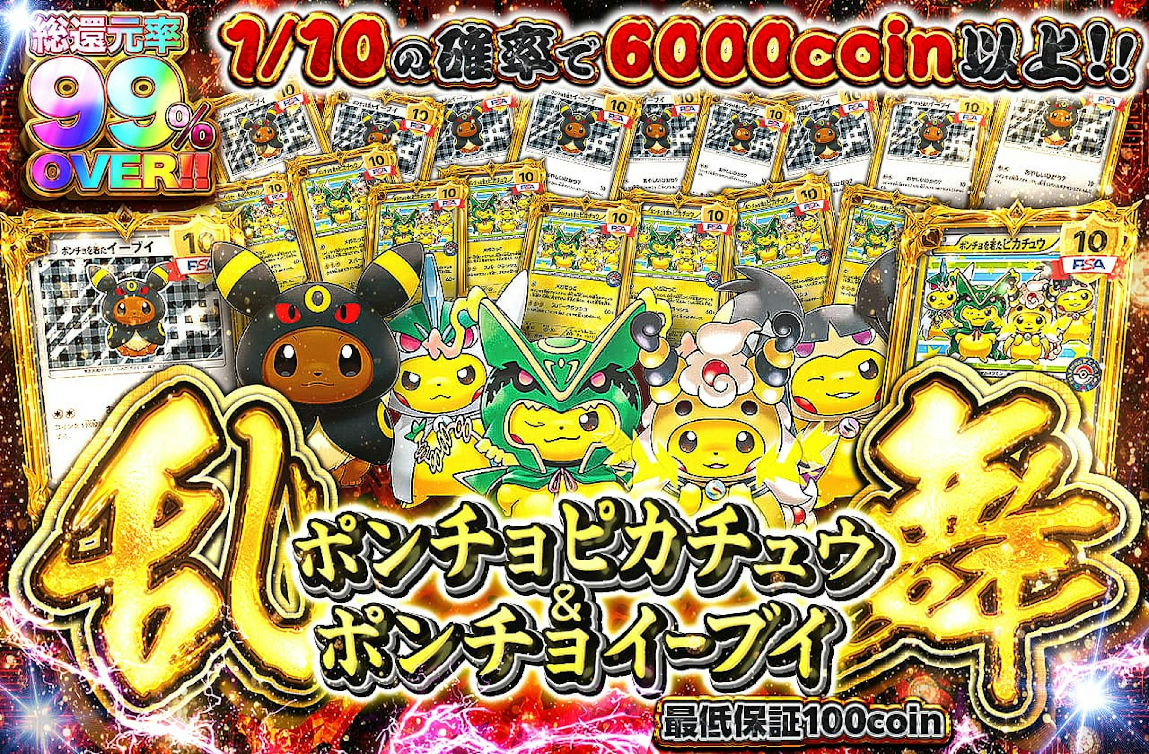 ポンチョピカチュウ＆ポンチョイーブイ乱舞 | ポケカのネットオリパなら日本トレカセンター