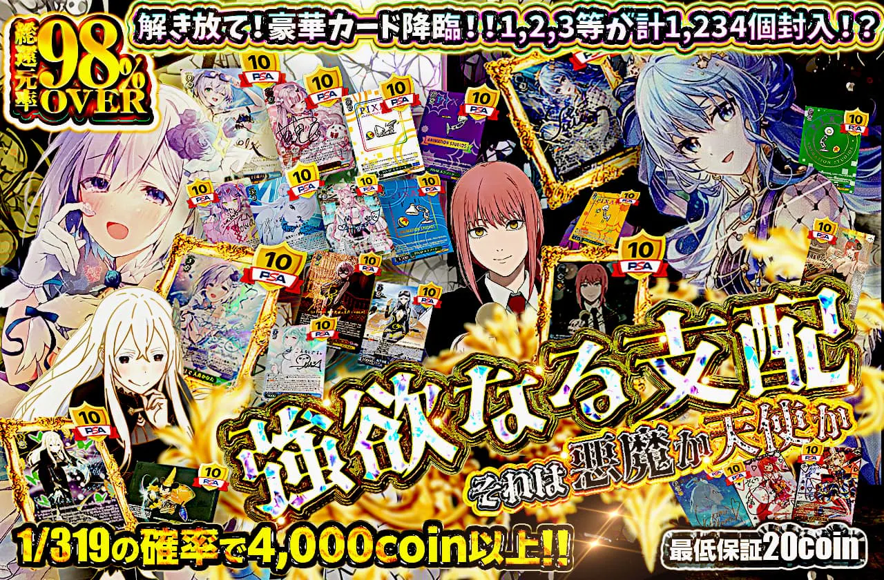 強欲なる支配   -それは悪魔か天使か-