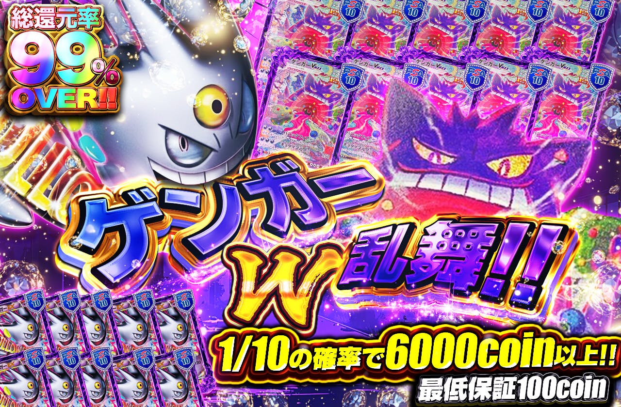 ゲンガーW乱舞！！