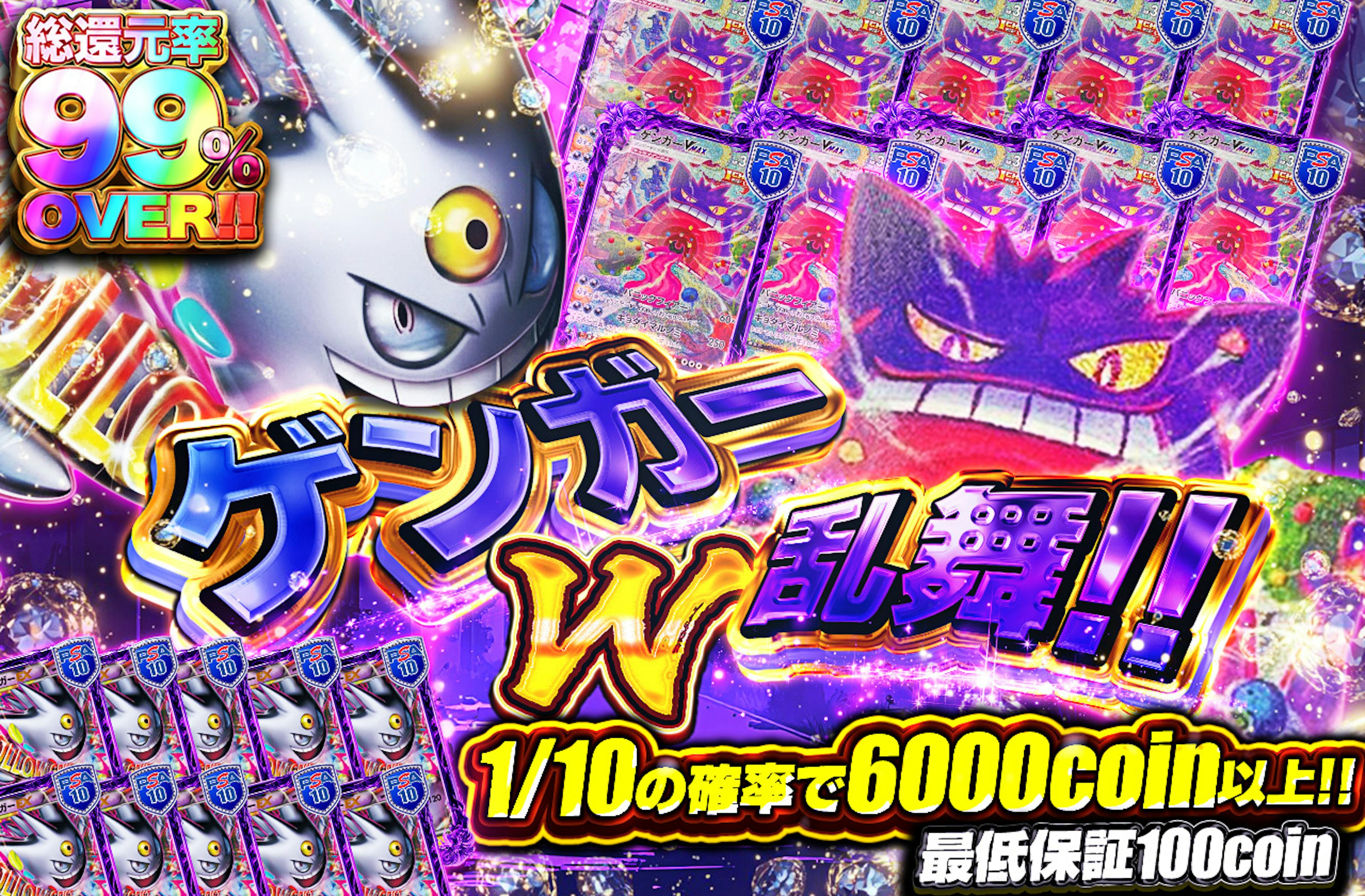 ゲンガーW乱舞！！ | ポケカのネットオリパなら日本トレカセンター