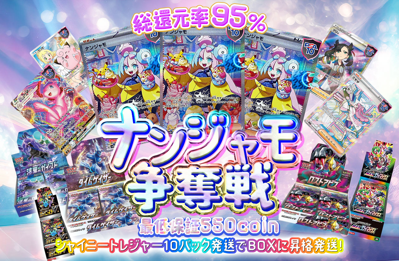 シャイニートレジャーBOX ナンジャモ ナンジャモSR シャイニー