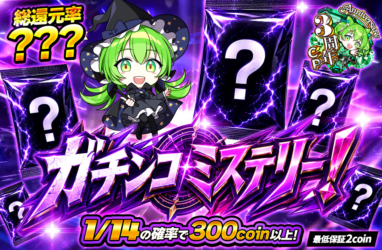 ガチンコミステリー！