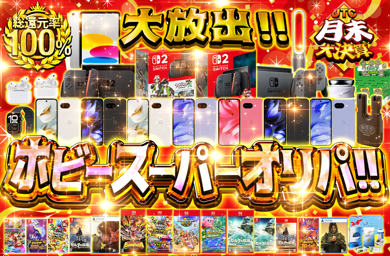 大放出‼ホビースーパーオリパ‼ | 日本トレカセンターオンラインオリパ