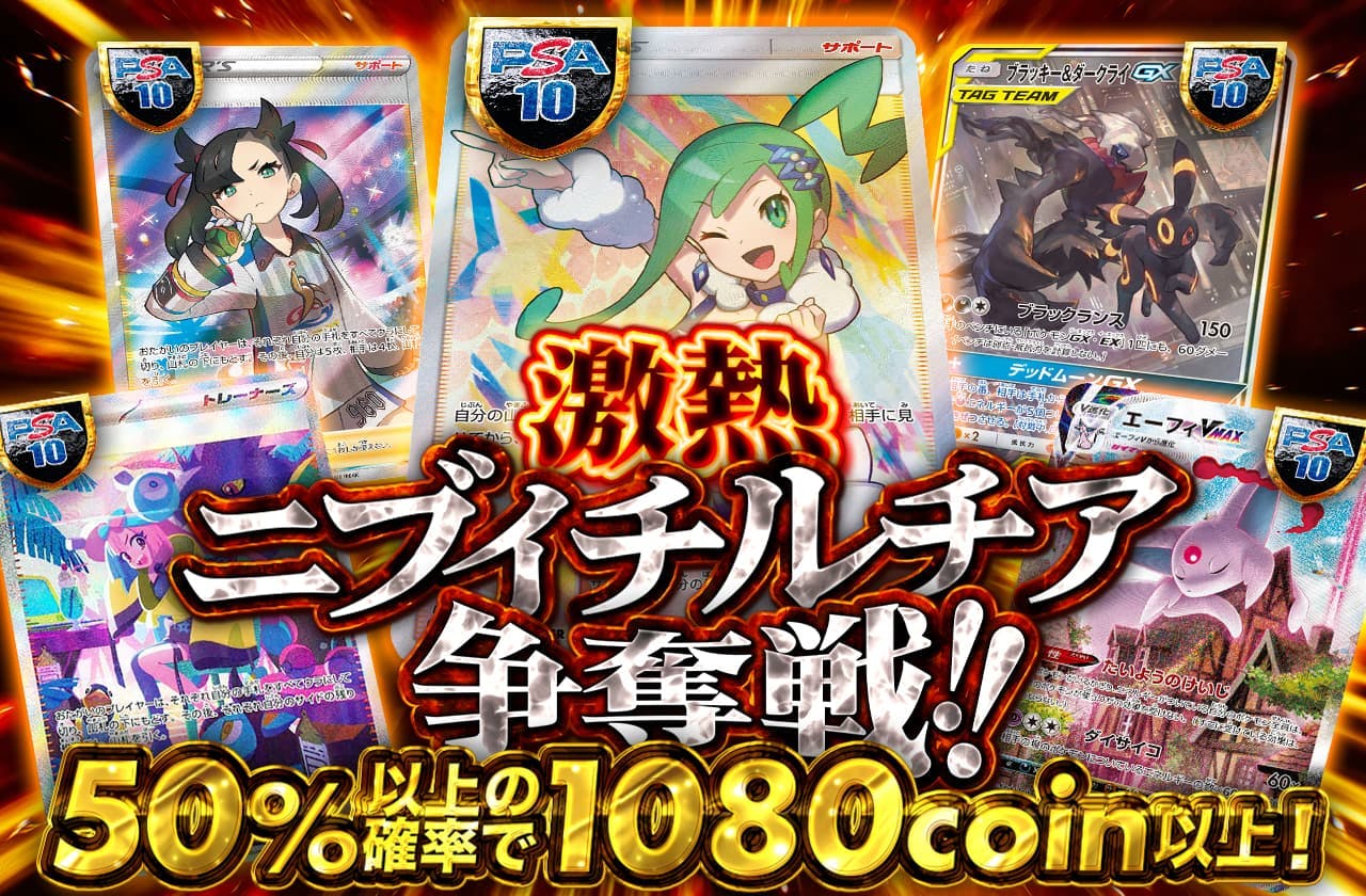 50%以上の確率で1080コイン以上！ルチア争奪戦！ | 日本トレカセンターオンラインオリパ