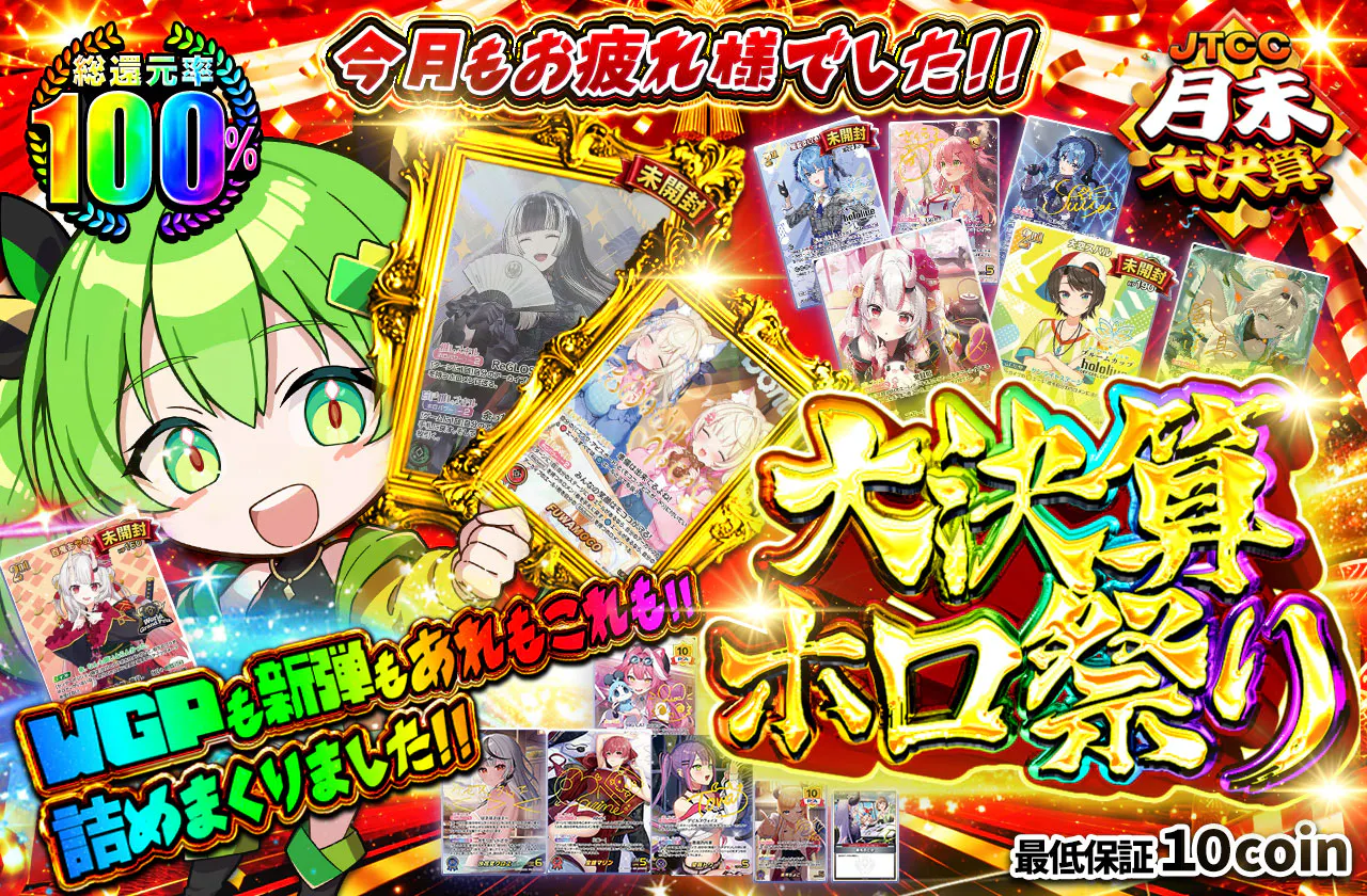 今月もお疲れ様でした!! WGPも新弾もあれもこれも!!詰めまくりました!! 大決算ホロ祭り