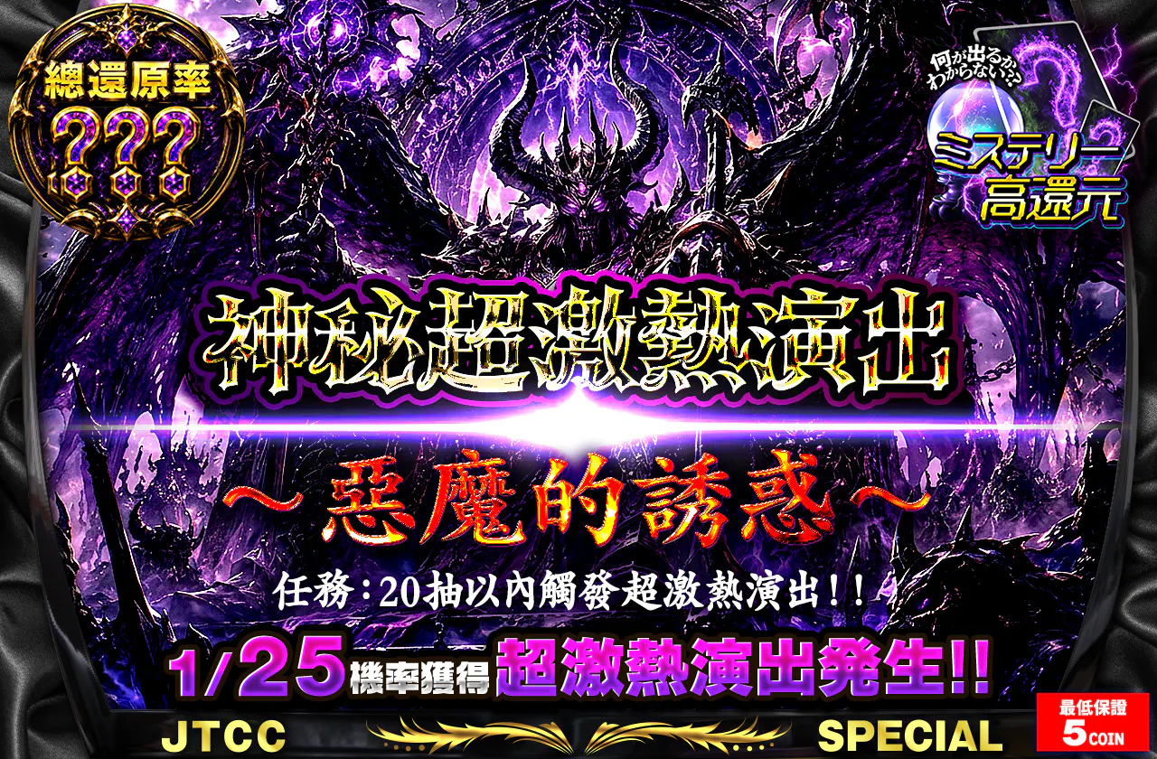 ミステリープチュン～悪魔の誘い～