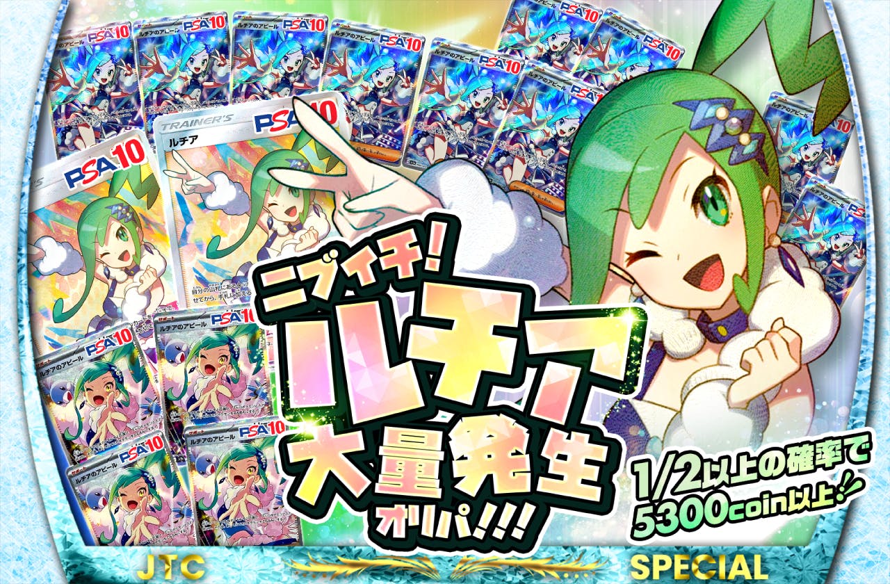 ニブイチ！ルチア大量発生オリパ！！！