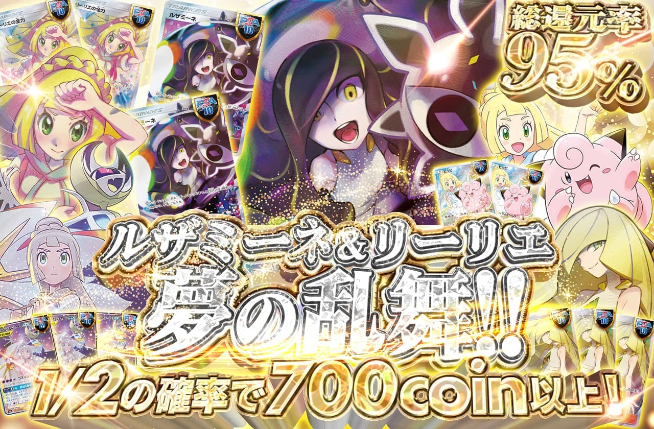 ルザミーネ&リーリエ夢の乱舞！！