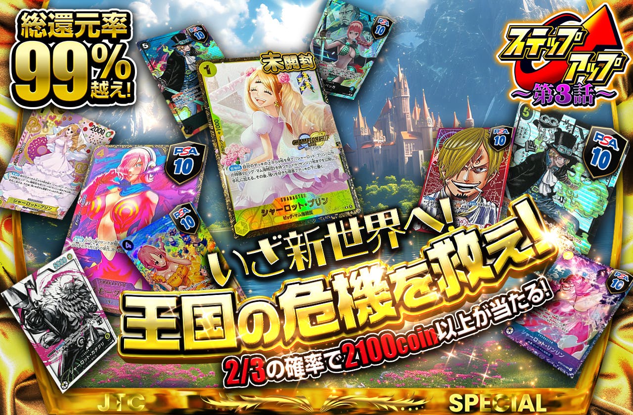 総還元率99%越え！ いざ新世界へ！王国の危機を救え！