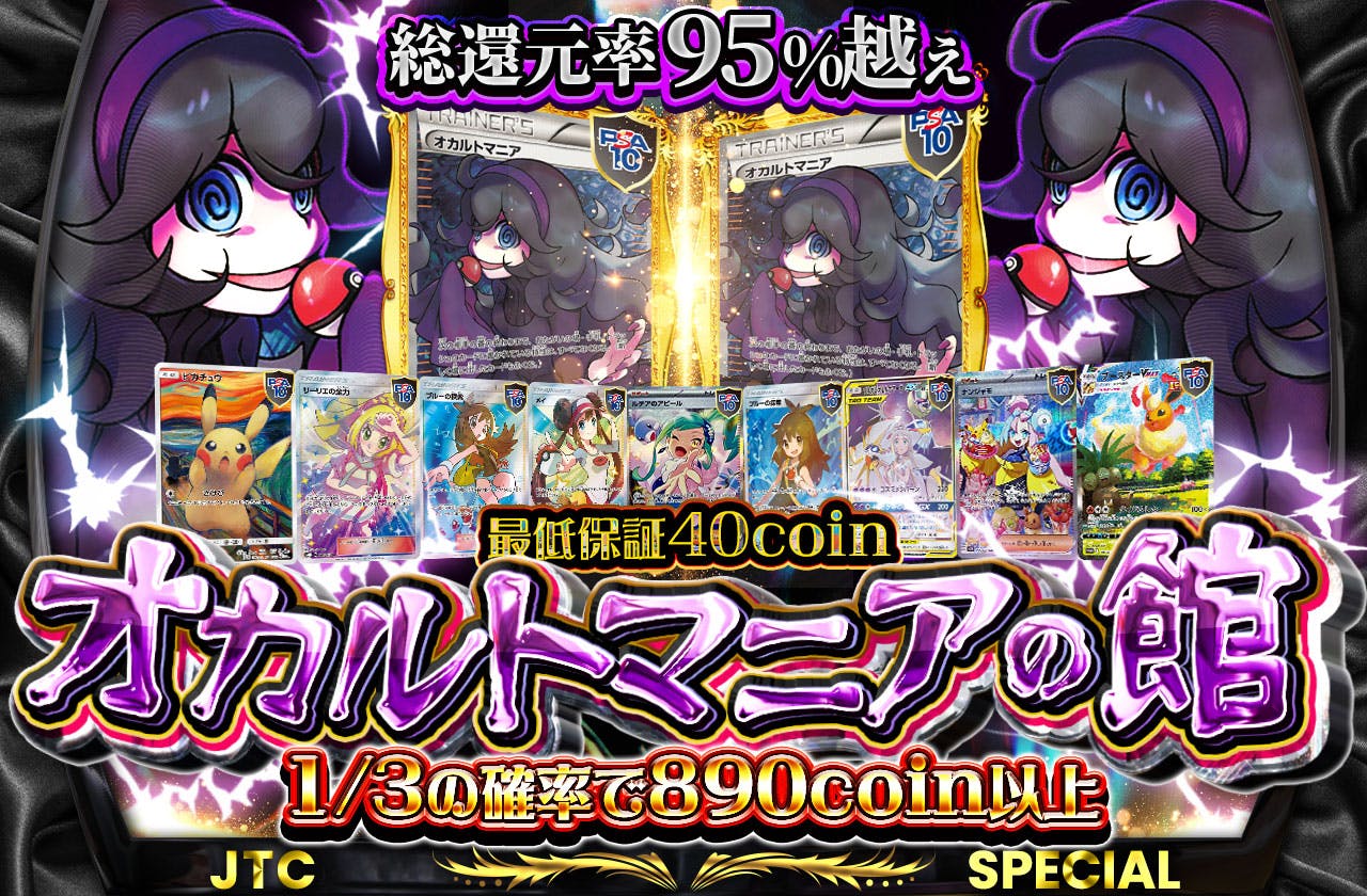 オカルトマニアの館！
