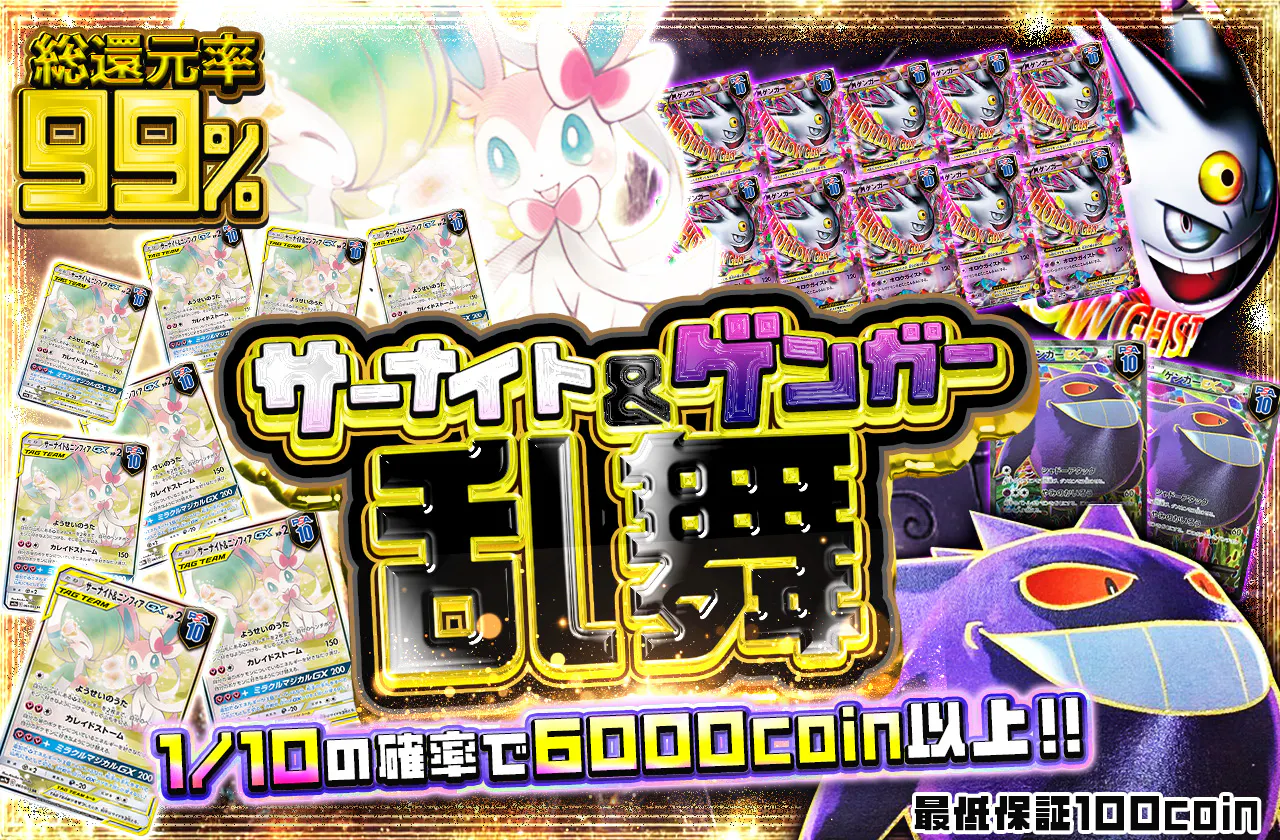 サーナイト＆ゲンガー乱舞