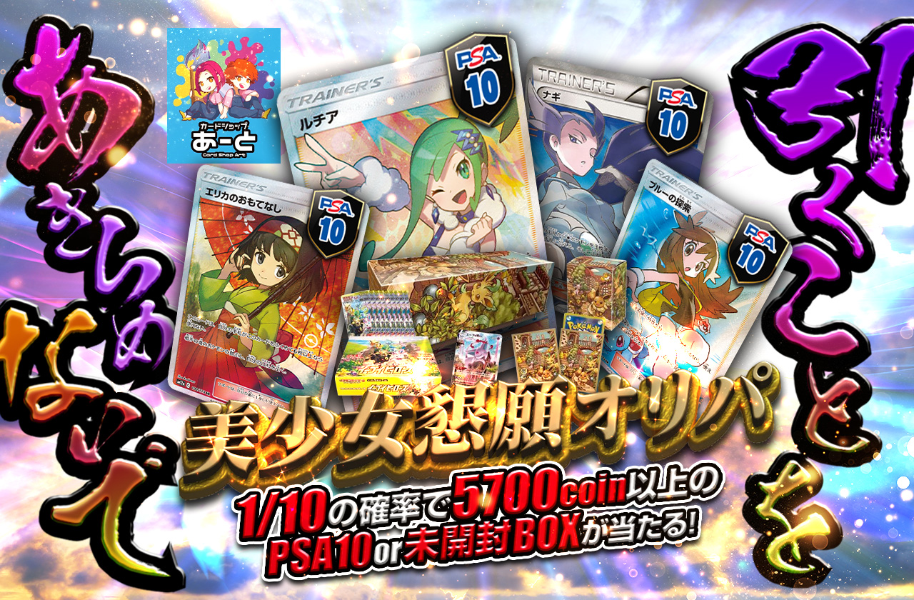 あーとコラボ第1弾 引くことをあきらめないで 美少女懇願オリパ