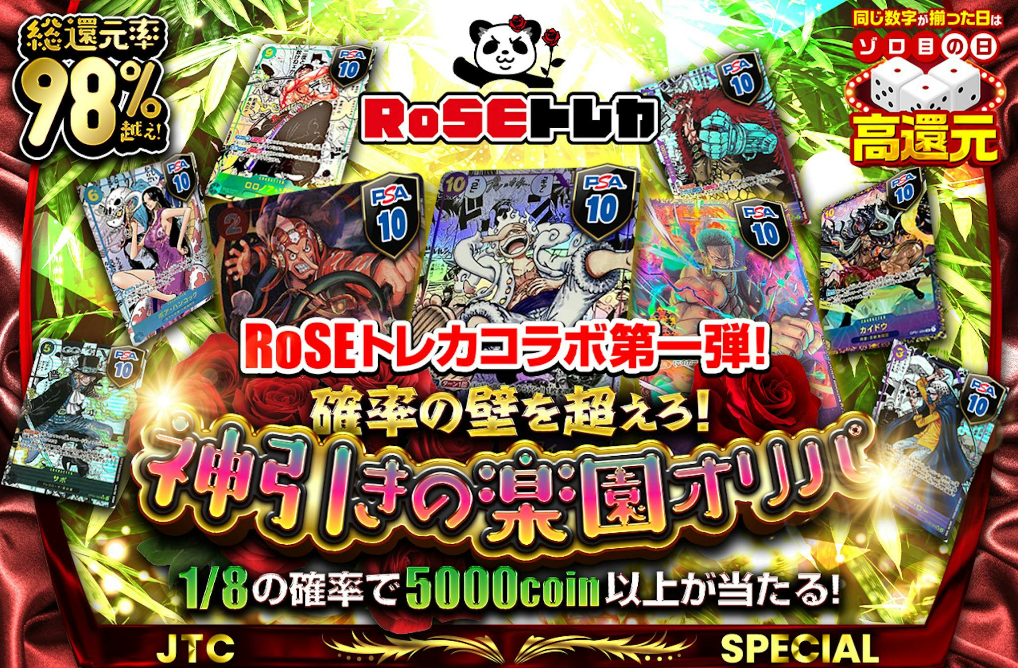 総還元率98%越え！RoSEトレカコラボ第一弾！ 確率の壁を超えろ！神引きの楽園オリパ