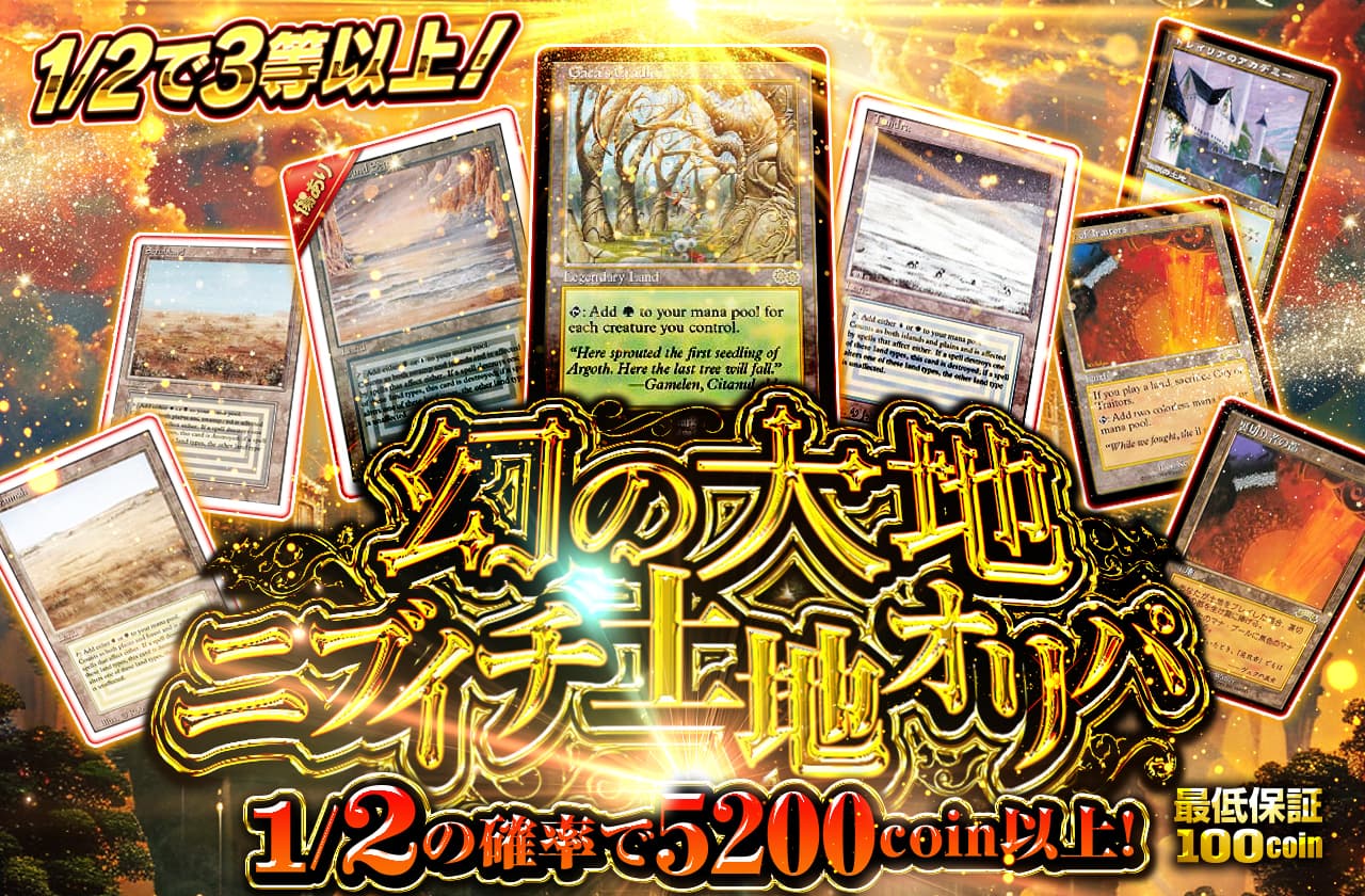 マジック：ザ・ギャザリング まとめ売り