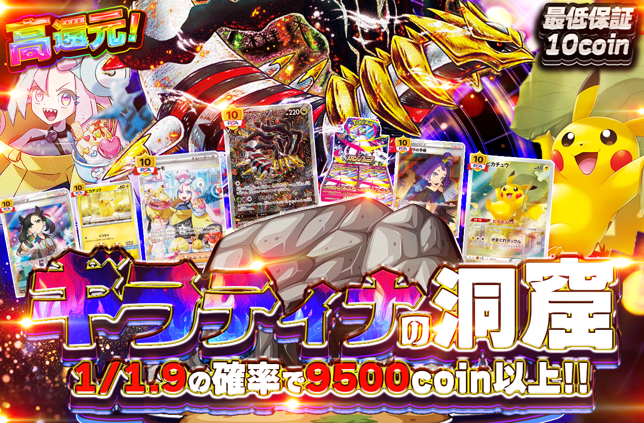 ギラティナの洞窟 | 日本トレカセンターオンラインオリパ
