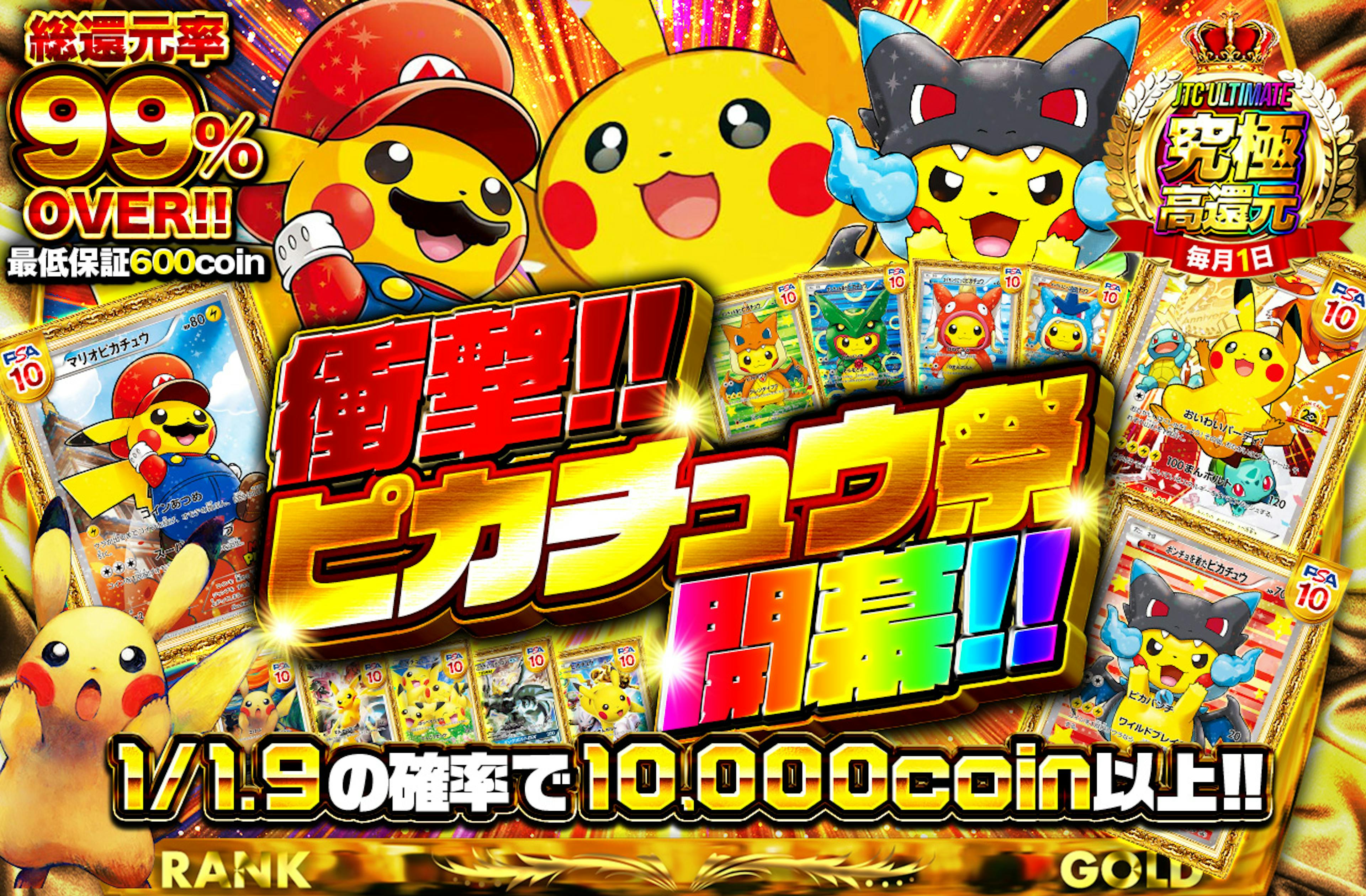 衝撃！ピカチュ…