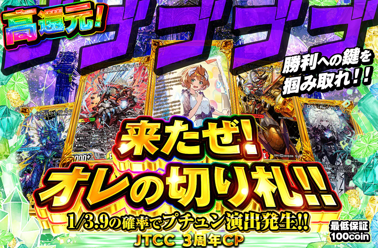 来たぜ! オレの切り札!勝利への鍵を掴み取れ!!