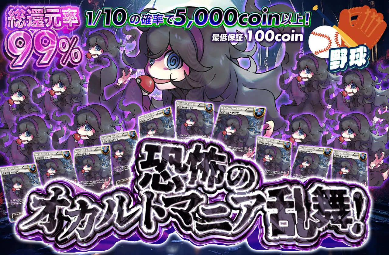 恐怖のオカルトマニア乱舞