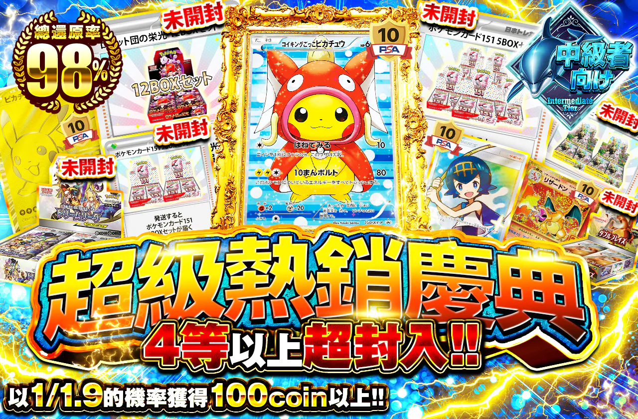 メガヒットフェスティバル
