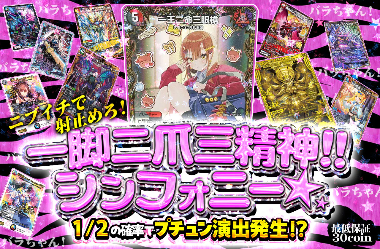 一脚二爪三精神‼︎シンフォニー☆