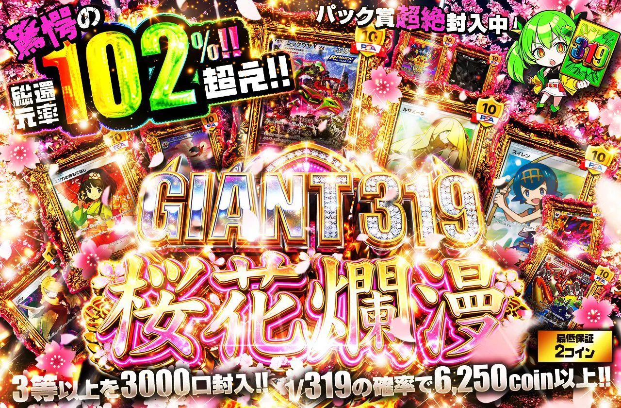 GIANT 319　桜花爛漫