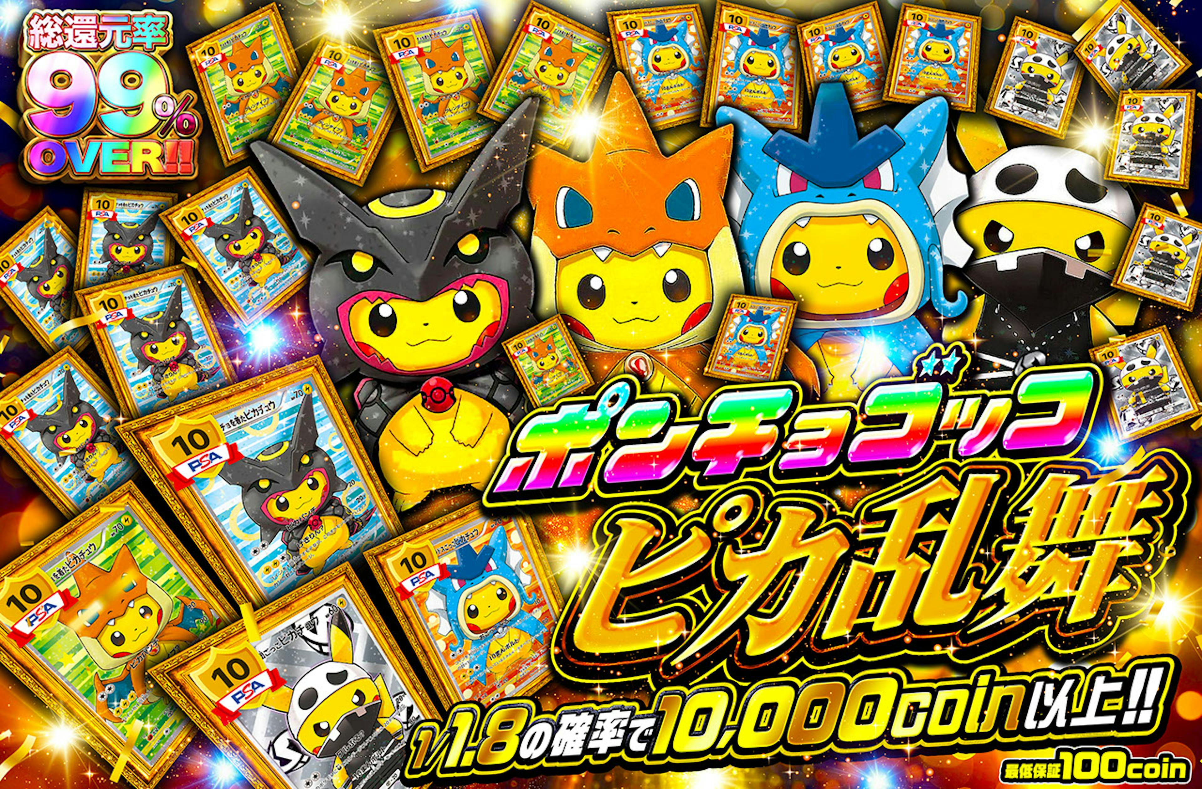 ポンチョごっこピカ乱舞 | ポケカのネットオリパなら日本トレカセンター