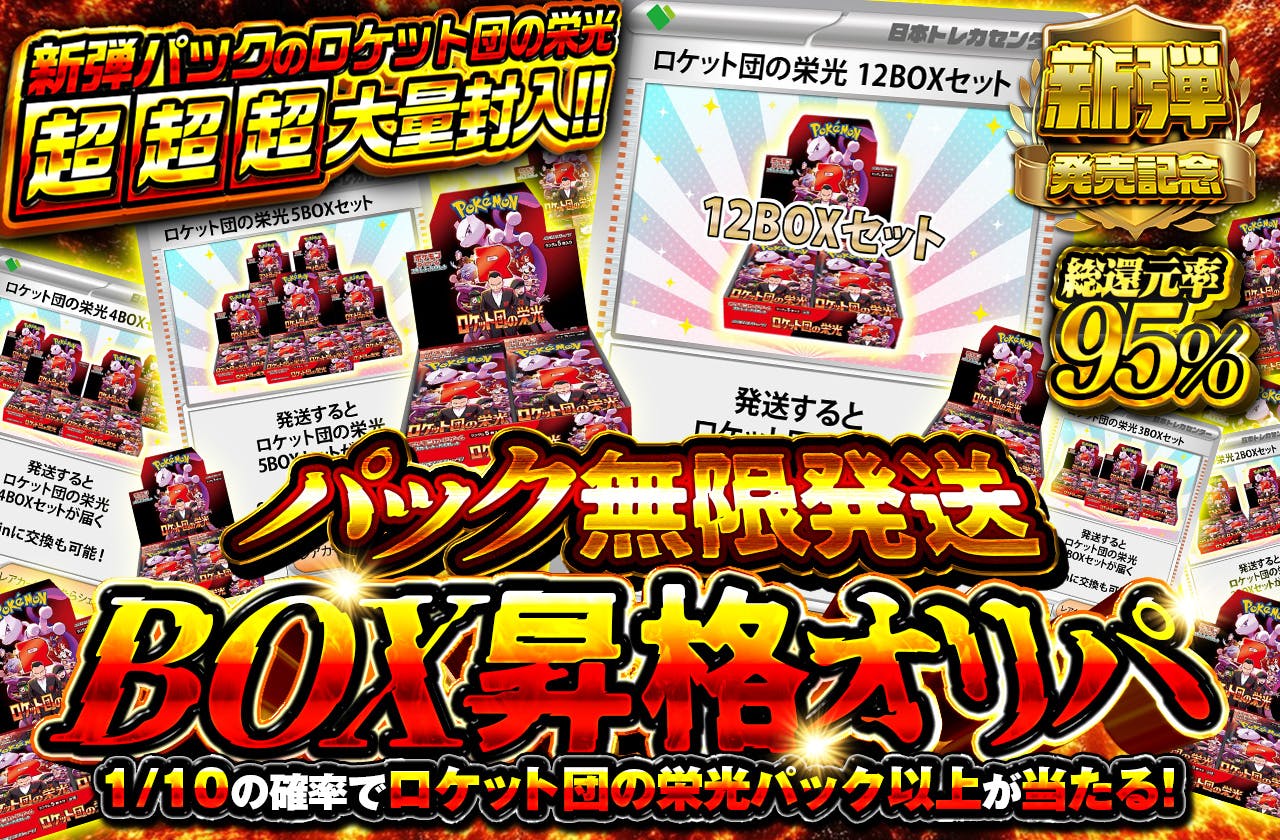 パック無限発送BOX昇格オリパ